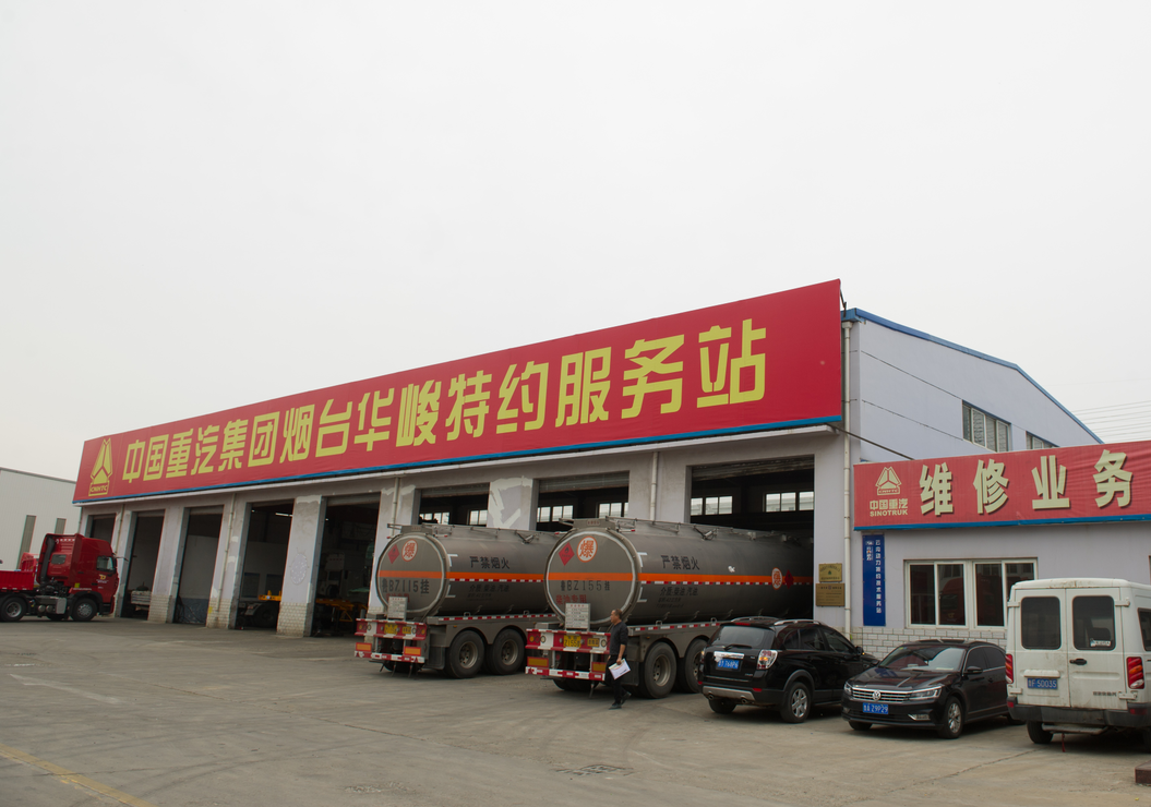 煙台華峻汽車(chē)維修有(yǒu)限公司
